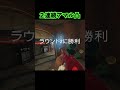 2連続アマル凸で破壊する奴【r6s】 シージ