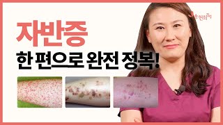 팔다리 붉은 반점이?! 자반증의 종류, 증상, 치료까지 완전정복! ft 빨간점