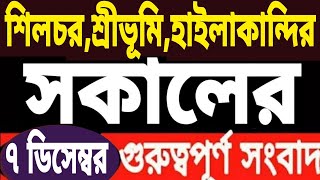 গোমাংস দোকান বন্ধ l প্রশাসনের নির্দেশ l জাতীয় লোক আদলত l গুণোৎসব ঘোষণা l আজ শপথ নতুনদের l Barak