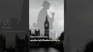 සම්පූර්ණ කතාව ළගදීම බලාපොරොත්තු වන්න. #audiobooks #books #sherlockholmes