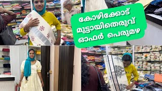 💥🚨കോഴിക്കോട് മിട്ടായി തെരുവിൽ ഓണം ഓഫർ തുടങ്ങി മക്കളെ💃⭕️|SefeerasWorld|Calicut Sm Street Offers