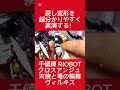 【戻し変形を超分かりやすく解説】 マニュアル動画 千値練 クロスアンジュ 天使と竜の輪舞 riobot ヴィルキス センチネル ライオボット