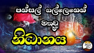 pansal gala matugama | pansalagala len viharaya | pansal gala len viharaya #mathugama