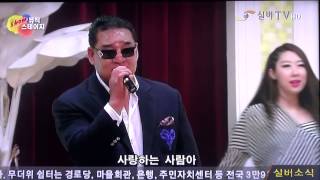 가수 이학열-사랑하는 사람아_방영_실버TV_쇼! 뮤직스테이지_영상감독 이상웅-2015.08.08. 00058