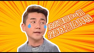 Do姐有問題｜洪永城同Do姐投訴成日被侮辱｜怒火街頭