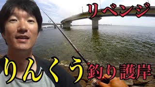 海釣り遠征。りんくう釣り護岸へ行ってきたよ。