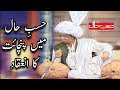 Hasb e Haal Main Panchait Ka Ineqad | Sohail Ahmed and Amanat Chunn | Hasb e Haal | Dunya News