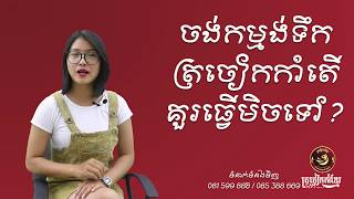 របៀបទិញត្រចៀកកាំខ្មែរ - [ How to order Cam Bird Nest ]