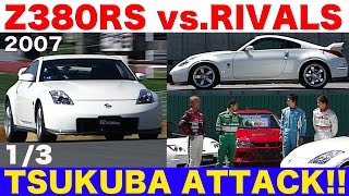 筑波アタック!! フェアレディZ380RS vs. ライバル Part 1【Best MOTORing】2007