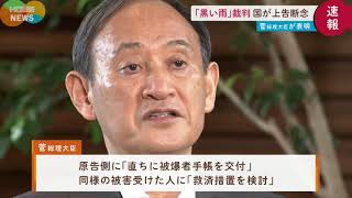 【速報】「黒い雨」訴訟 国側が上告を断念【湯崎知事・松井市長コメント】