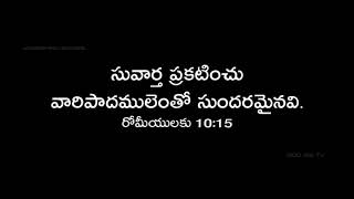 సువార్త ప్రకటించవలసిన భారం ప్రతి ఒక్కరిపై ఉన్నదని ఈ పాట లో చూడండి