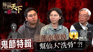 《由靈開始》鬼節特輯 ENG SUB: What😱唐人街會幫仙人 