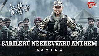 Sarileru Neekevvaru Anthem Review | Mahesh Babu | Rashmika Mandanna | TeluguOne