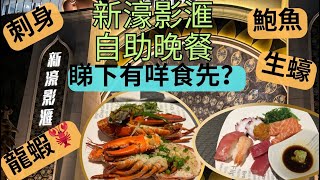 Having holiday in Macau? Let's try all you can eat dinner buffet at Studio City Macau.