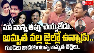 🔴LIVE :  Amrutha Sister Sensational Comments Over Pranay Ca_ se | Amrutha Pranay Latest Update