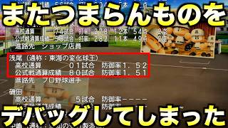 【酷使】栄冠ナインで100登板したら3年間の通算投球数は何球になるのか？【eBASEBALLパワフルプロ野球2023】