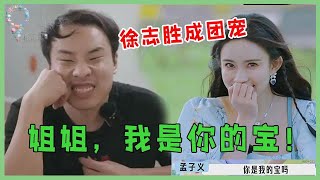 🌺 孟子义嘴滑问徐志胜：你是我的宝吗？郭麒麟笑到表情失控！ 【五十公里桃花坞 WonderlandS2】