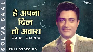 Hai Apna Dil To Awara ( Sad Song ) | Hemant Kumar | Top Bollywood Song | Dev Anand, Waheeda Rehman