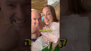 אתגר הקרח עונה 2 - טבילה 69 מתוך 100