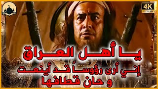 خطبة الحجاج الرهيبة  في الكوفة - فصاحة وقوة تقشعر لها الأبدان!! #الحجاج #الحجاج_بن_يوسف