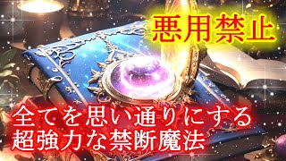 【悪用禁止】全てを思い通りにする超強力波動963Hzを使った禁断魔法ヒーリング