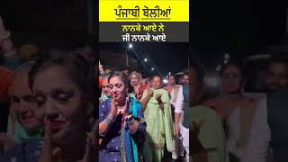 Nanke Dadke Funny Boliyan - ਨਾਨਕੇ ਆਏ ਨੇ ਜੀ ਨਾਨਕੇ| Comedy Wedding Punjabi Bolian | Family Girls Gidha