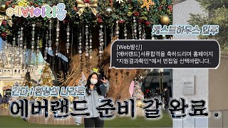 에버이리온 🎡 Ep.0 | 눈 떠보니 하루 아침에 에버랜드 캐스트가 되었다.