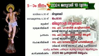 ചെല്ലാനം st. സെബാസ്റ്റ്യൻസ് ദേവാലയം | തിരുനാൾ മഹാമഹം | 5th| മുഖ്യ കാർമ്മികൻ: Fr.ഹാർവിൻ കാളിപ്പറമ്പിൽ