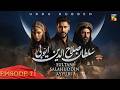 Sultan Salahuddin Ayyubi - Episode 71 [ Urdu Dubbed ] 12 September 24 - Presented By Mezan - HUM TV