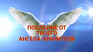 🔴 ВАС ХОТЯТ ПРЕДУПРЕДИТЬ ВАШИ НАСТАВНИКИ  [числа, коды] АНГЕЛЬСКАЯ НУМЕРОЛОГИЯ