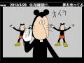 ネズミーマウスマーチ【コメ付き】