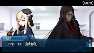 【FGO】司馬懿〔ライネス〕『レディ・ライネスの追憶』【幕間の物語キャンペーン 第13弾】