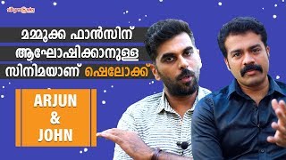 മമ്മൂക്ക ഫാൻസിന് ആഘോഷമാക്കാനുള്ള സിനിമയാണ്  | Chit Chat with Arjun Nandhakumar \u0026 John Kaippallil