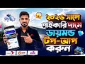 পানির দামে ডায়মন্ড টপ আপ করুন 😍FREE FIRE DIAMOND TOP UP BKASH NAGAD | FF DIAMOND TOP UP Bangladesh