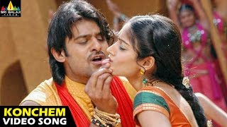 Munna Songs | Konchem Konchem Video Song | Telugu Latest Video Songs | Prabhas, Ileana