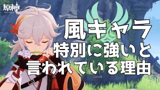 【原神】ねるめろさんが教える！風元素キャラクターの能力とは！【ねるめろ/切り抜き】#ねるめろ #原神 #楓原万葉