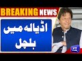 Breaking News !! Adiala Jail | Court Decision? | Imran Khan | PTI | Dunya News