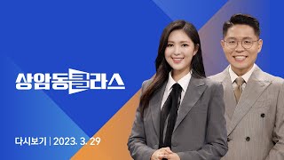 [다시보기] 상암동 클라스｜흉기 휘두르며 저항…최루탄 쏘며 '불법조업' 중국어선 붙잡았다 (23.3.29) / JTBC News