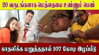 காதலிக்க மறுத்ததால்  107 கோடி இழப்பீடு |SooriyanFM |RJ Puwaneshwary