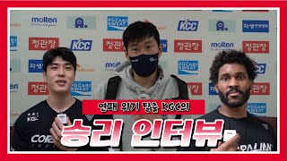 [Winterview] '연패 위기 탈출' KGC, 먼로-변준형-오세근 인터뷰