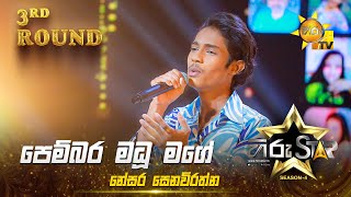 Pembara Madu Mage - පෙම්බර මධූ මගේ | Nesara Senevirathne | Hiru Star Season 04 | 3rd Round 🌟