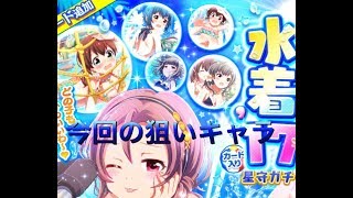 【バトガ】水着17キャラガチャ22連結果【ルカヒロ】