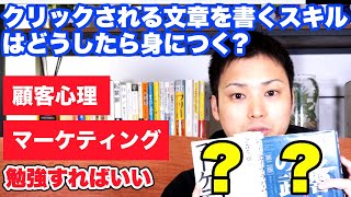 【なかじ】おすすめ本！クリックされる文章を書くスキルの身につけ方を教えます