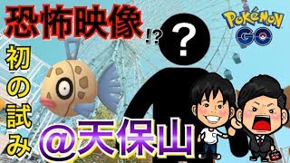 【ポケモンGO】YouTuberじゃない男がポケ活ロケを行った結果【ヒンバス】