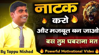 खुद को मजबूत बनाओ 🔥 | बस तुम घबराना मत | Success Motivation | Direct Selling Network Marketing 🔥