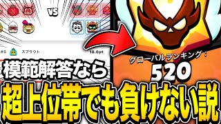 【ブロスタ】ピック中に模範解答が見れる合法チートアプリを使ったら超上位帯でも負けない説を検証wwwww