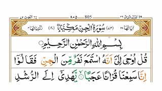 Learn and Read Surah Al-Jinn Word by Word Complete in Urdu - Quran Seekhain [سورۃ الجن]