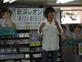 新浜レオン６【新浜レオン20190926】