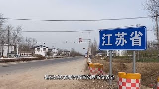 实拍江苏安徽两省交界处，同一条道路差距很大，看看是啥样？