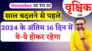 15 To 31 Vrishchik Rashi December 2024 | वृश्चिक राशि दिसंबर |Scorpio December Horoscope Predictions